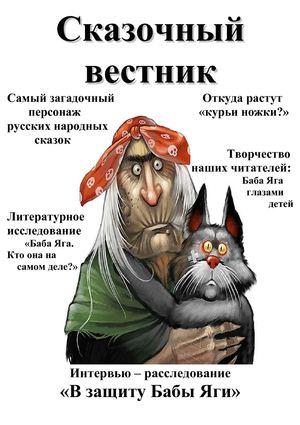 Сказочный вестник