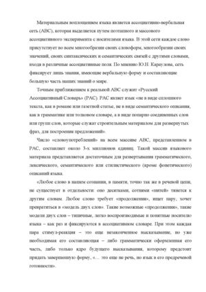 Ассоциативный словарь русского языка