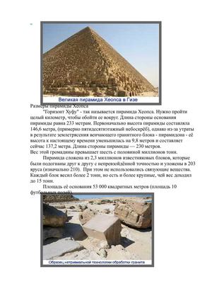 Пирамида Хеопса