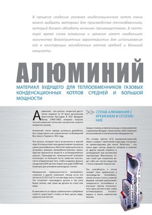 Материал теплообменников конденсационных котлов