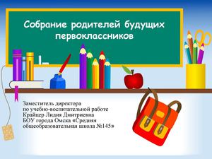 Для родителей будущих первоклассников