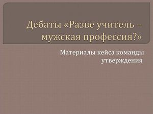 Кейс утверждения / Кейс отрицания