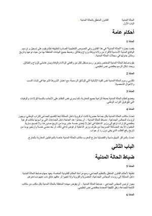 الحالة المدنية