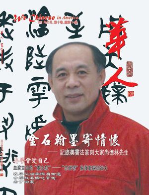 2011年03月，第十卷，總第114期