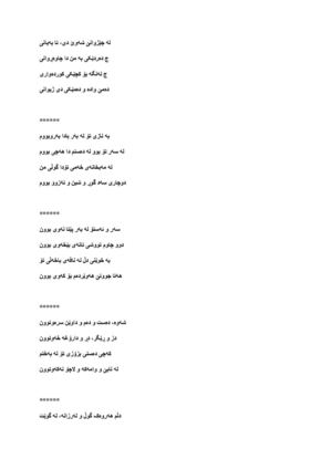 چه‌ند پارچه‌ سیعری مامۆستا ڕاوچی 