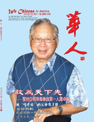 2011年11月，第十一卷，總第122期