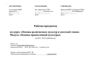 Материалы по ОРКСЭ