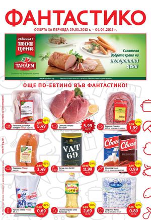 Каталог брошура Фантастико / Fantastiko - 29.03 - 04.04.2012 г.