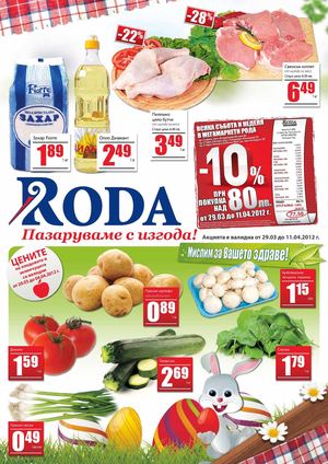 Каталог брошура Рода / Roda - 29.03 - 11.04.2012 г.