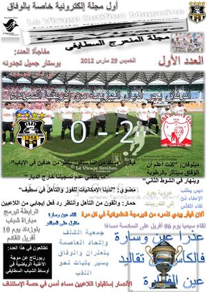 The Daily Bianconeri ESS Week Magazine 1er Edition 29/03/2012 مجلة الدايلي بيانكونيري الخاصة بوفاق سطيف العدد الأول 