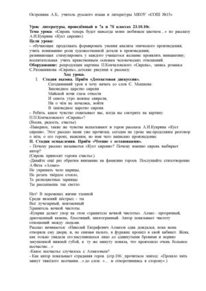 Урок литературы в 7 классе  по рассказу  А.И.Куприна   "Куст  сирени"