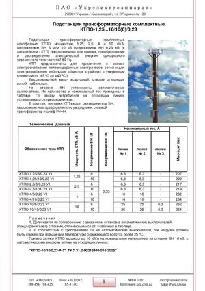 подстанции каталог