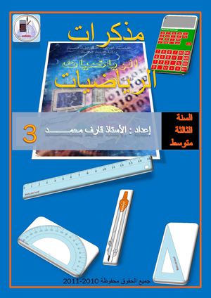 مذكرات السنة 3