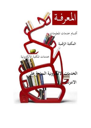 مجلة المعرفة 