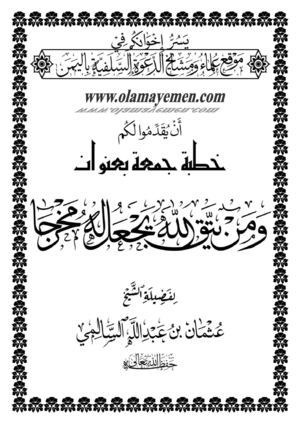 وَمَنْ يَتَّقِ اللَّهَ يَجْعَلْ لَهُ مَخْرَجًا