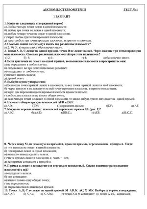 тест по геометрии для 10 класса