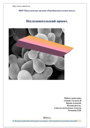 Тайна дрожжей