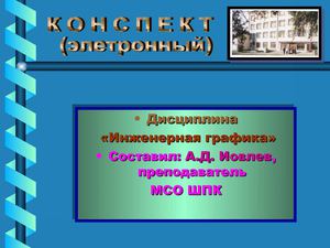 Конспект по дисциплине