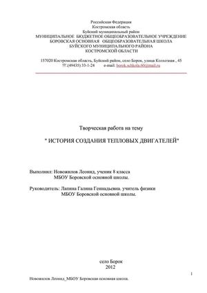 История создания тепловых двигателей