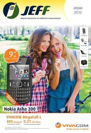 Каталог Jeff - месец април 2012 г.
