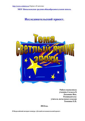 Светлый лучик эпохи.