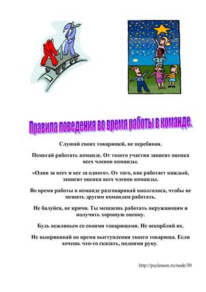 Правила работы в команде