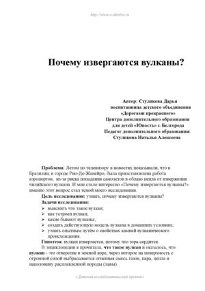 Почему извергаются вулканы?