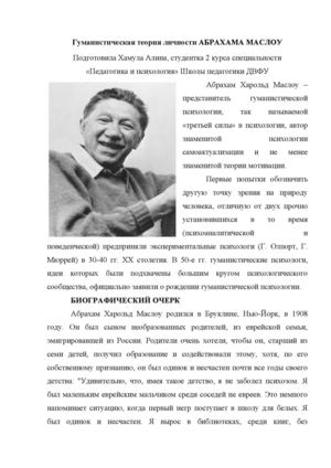 Гуманистическая теория личности