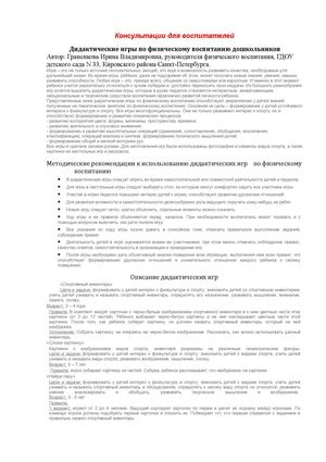 Подвижные игры как способ формирования здорового образа жизни у дошкольников.