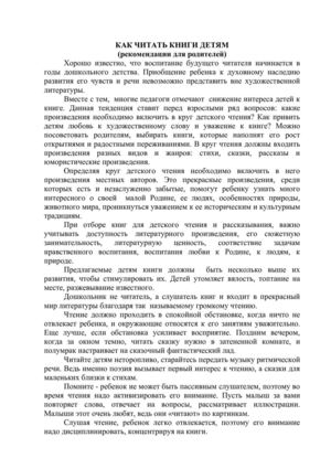 консультация для родителей Как читать детям книги