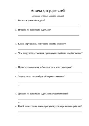 анкета для родителей