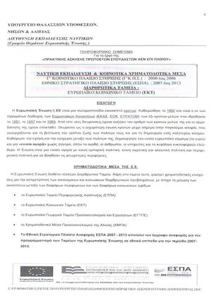 Πρακτική άσκηση πρωτοετών σπουδαστών ΑΕΝ επί πλοίου