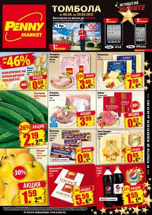Каталог брошура Пени Маркет / Penny Market - 5-8 април 2012 г.