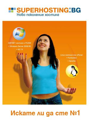 Промоционални хостинг планове от Суперхостинг / Superhosting.bg