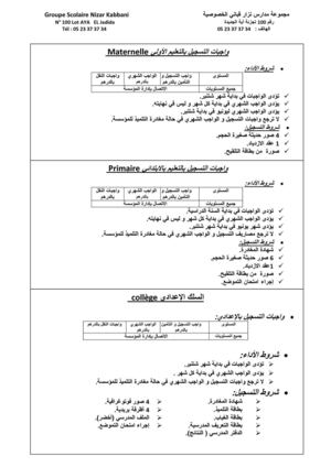 واجبات التسجيل