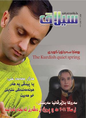 گوڤارا سیلاڤ هه‌یڤانه‌ یا ره‌وشه‌نبیری گشتی یه‌ ل ئامێدیێ ده‌ردکه‌ڤیت