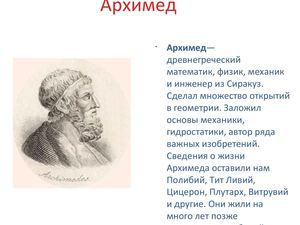 Архимед