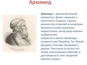 Архимед