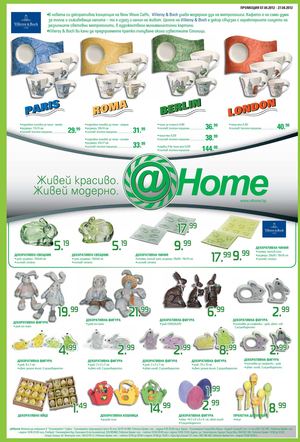 Брошура каталог Техномаркет @HOME 7-27 април 2012 година