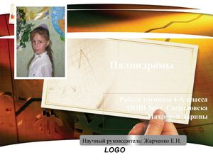 Палиндромы