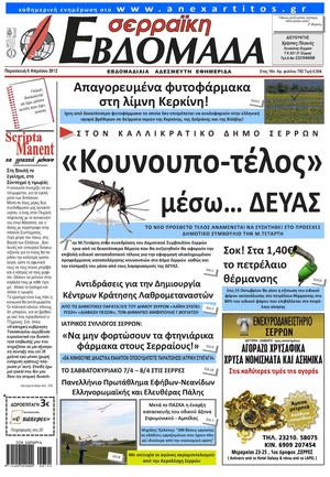 σερραϊκη Εβδομάδα 6-4-2012