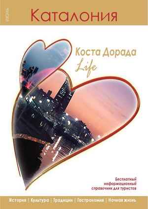 Журнал-путеводитель по Каталонии на русском языке