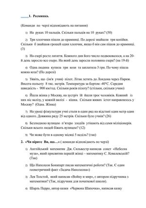 Квест "Математична стратегія"