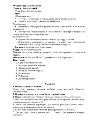 Урок паукобразные