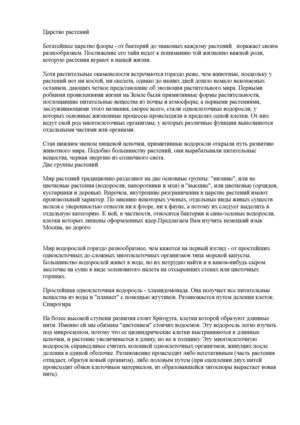 Царство растений