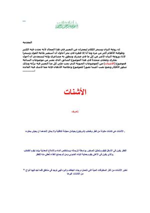 بحث عن الاشنات