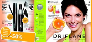 Каталог Орифлейм / Oriflame - 9-29 април 2012 г.