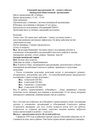 Юбилей Пионерской организации