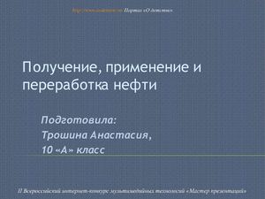ppt презентация "нефть"