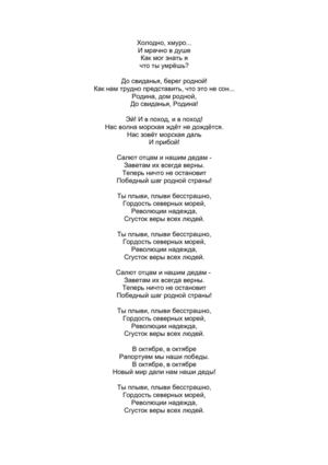 Letra cirilico "La caza del Octubre Rojo"